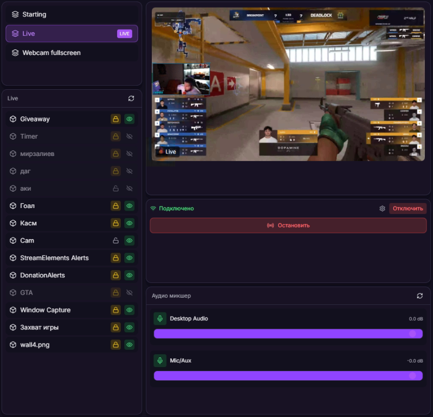 Контроль OBS